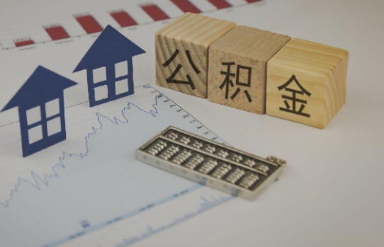 镇江公积金代办提取服务，解决您的提取难题！