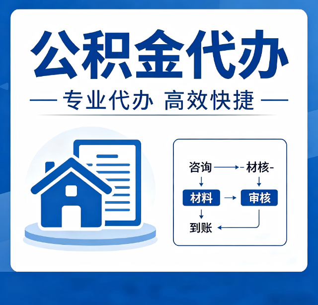 镇江公积金代办真的有用吗?算一笔时间账,你就明白了