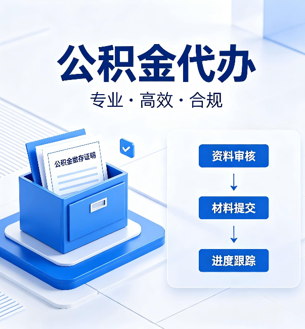 镇江公积金代办：这些情况自己也能办，不用找人