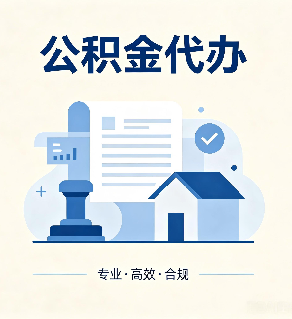 镇江公积金代办：担心个人信息泄露？这几个问题想清楚